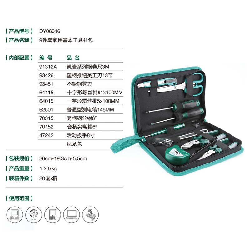 五金9件工具包维修多功能电工家用工具箱组套组合套装dy06016 - 图2