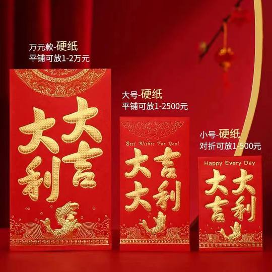 Yongji red envelope thickened cardboard for general use during festivals
