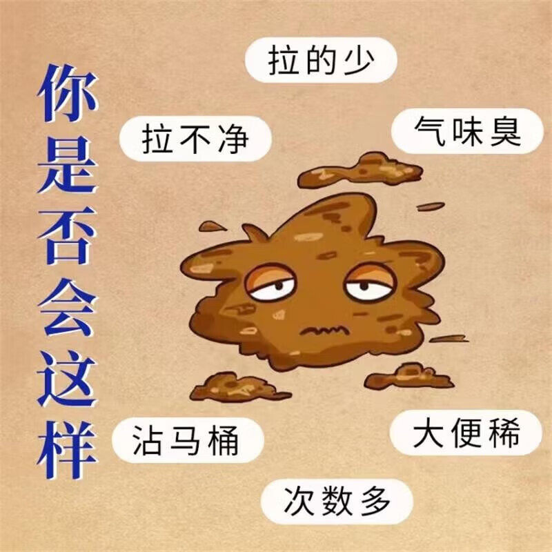 大便不成形粘马桶稀如泥次数多吃什么药经常拉肚子肠胃用药健脾丸