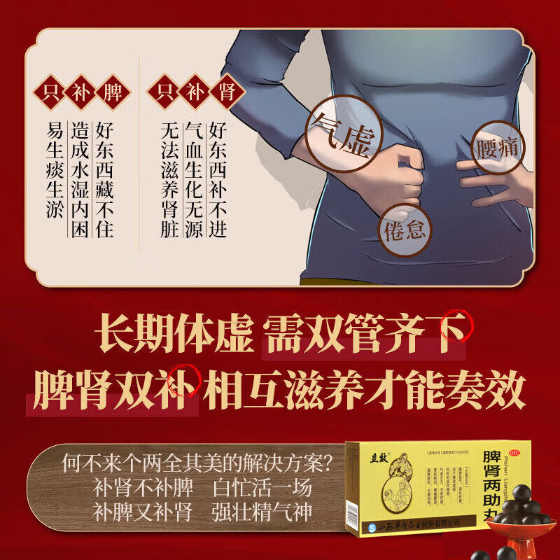 脾肾两助丸正品滋肝补肾健脾益气调理脾胃虚弱湿气重肝火盛的中药