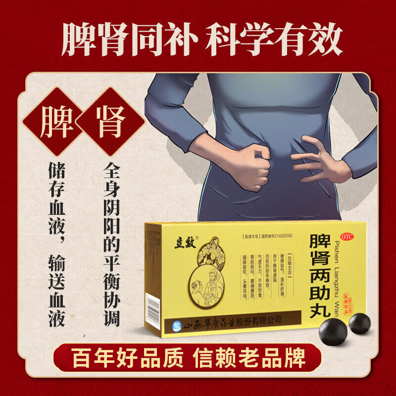 脾肾两助丸正品滋肝补肾健脾益气调理脾胃虚弱湿气重肝火盛的中药