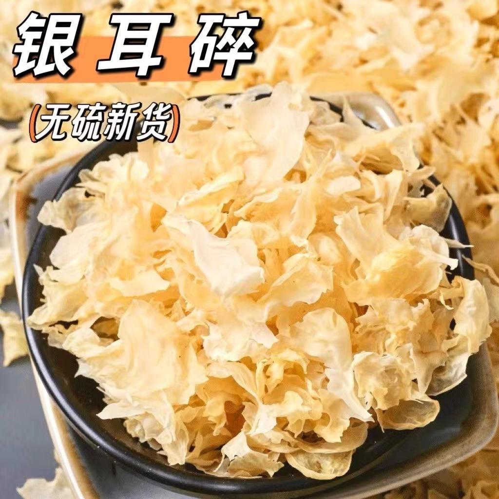古田正宗银耳干货碎片糯雪耳白木耳碎干净新鲜500g碎银耳搭莲子羹