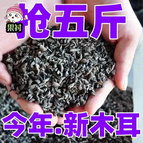  果衬黑木耳