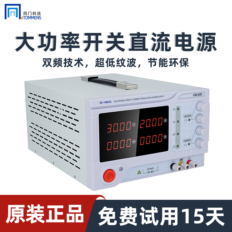 直流稳压电源同门eTM-3020大功率四位数显30V60V可调稳流开关电源 - 图0