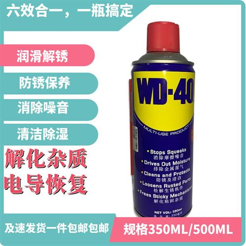 WD40万能除锈防锈剂汽车螺丝松动剂通用润滑油350ML500ML万能松锈-图0