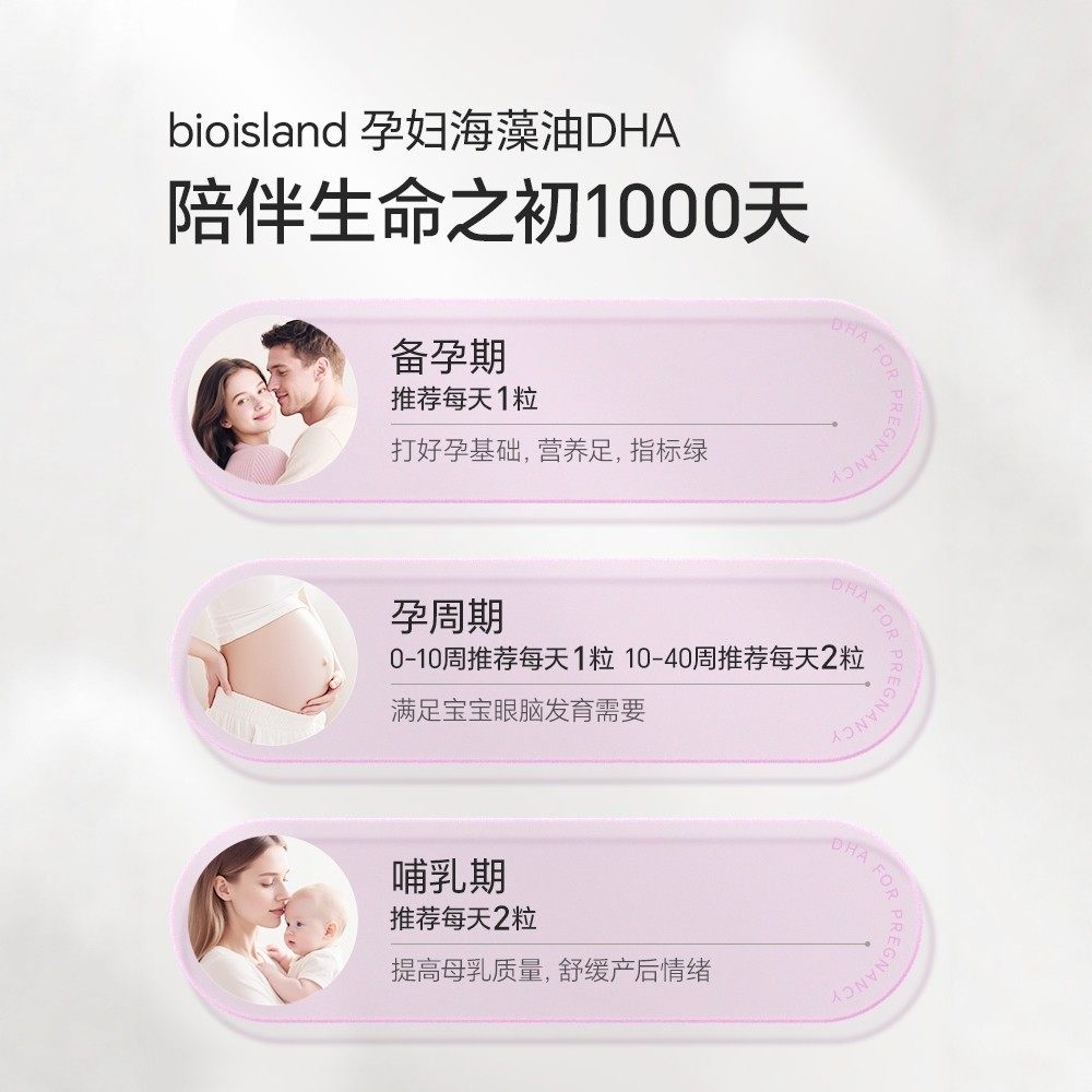 澳洲bioisland佰澳朗德孕妇海藻油DHA孕期哺乳期专用营养品60粒装,淘宝优惠券,粉丝福利购,淘宝优惠卷