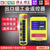 Industrial remote control electric hoist Hand electric door wagon crane lifter wireless remote control with emergency stop