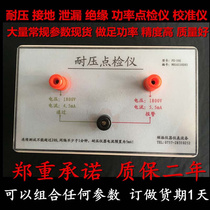 Pressure Resistance Tester Spot Check Box Point Detector Ground Power Insulation Leakage Anggui Calibration Instrument four-in-one