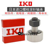 Japan cam bolt type roller needle roller needle bearing large full CF3 4 5 6 8 10 10-1 CF12-1B