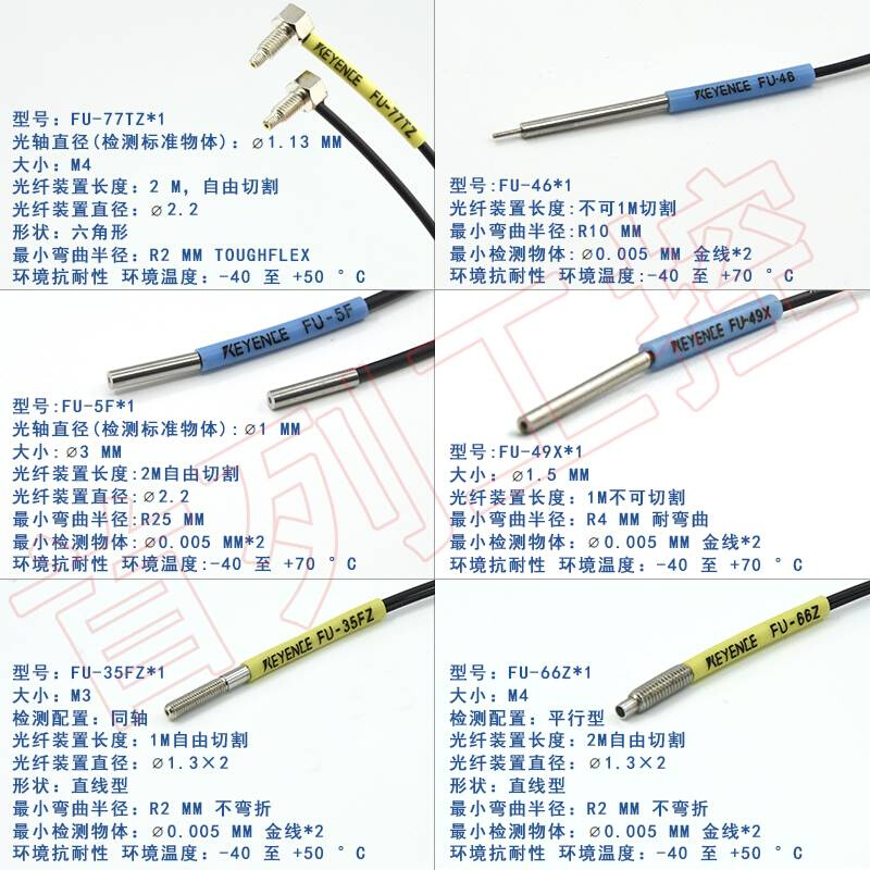 新款FU-35FA/66/6F/7F/66TZ/35TZ/77TZ/46/5F/49X光纤传感器光纤 - 图0