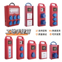 Construction site small electric box portable mobile tertiary distribution box with earth leakage protection waterproof industrial Topplate socket