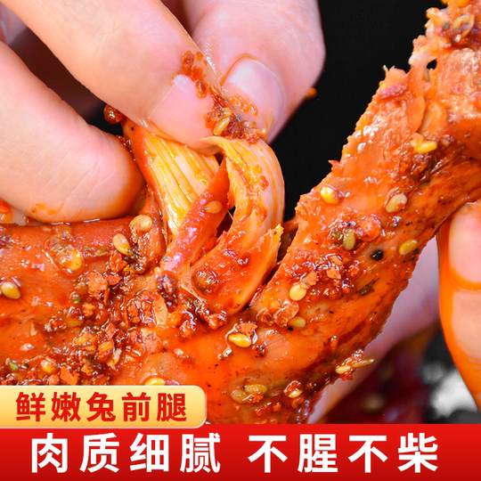 巴红兔四川特产麻辣兔腿开袋即食自贡冷吃兔成都网红零食