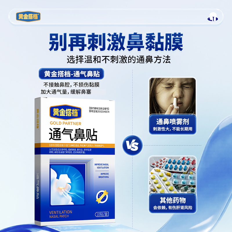 黄金搭档通气鼻贴抗过敏性鼻炎鼻窦炎鼻塞通鼻神器儿童成人鼻通贴,淘宝优惠券,粉丝福利购,淘宝优惠卷
