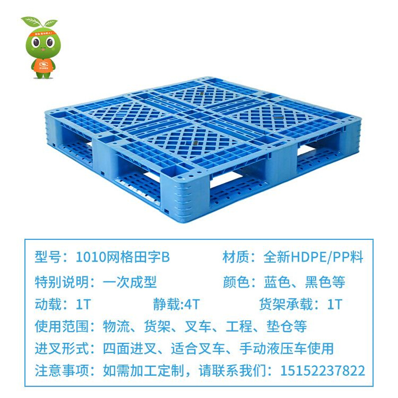 1010网格田字B塑料托盘厂家物流垫仓防潮塑胶栈板叉车周转托盘-图0