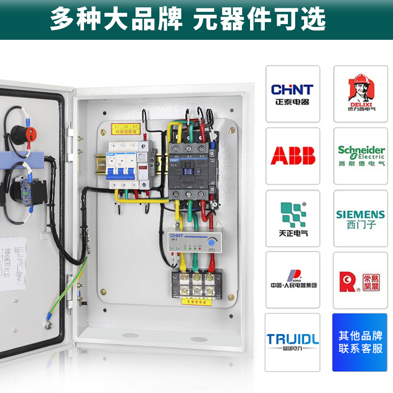 电机启动控制箱380V三相保护箱风机水泵开关4KW配电柜7.5缺相过载 - 图0