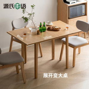 源氏木语实木餐桌小户型折叠桌橡木饭桌约餐厅桌子家用方桌