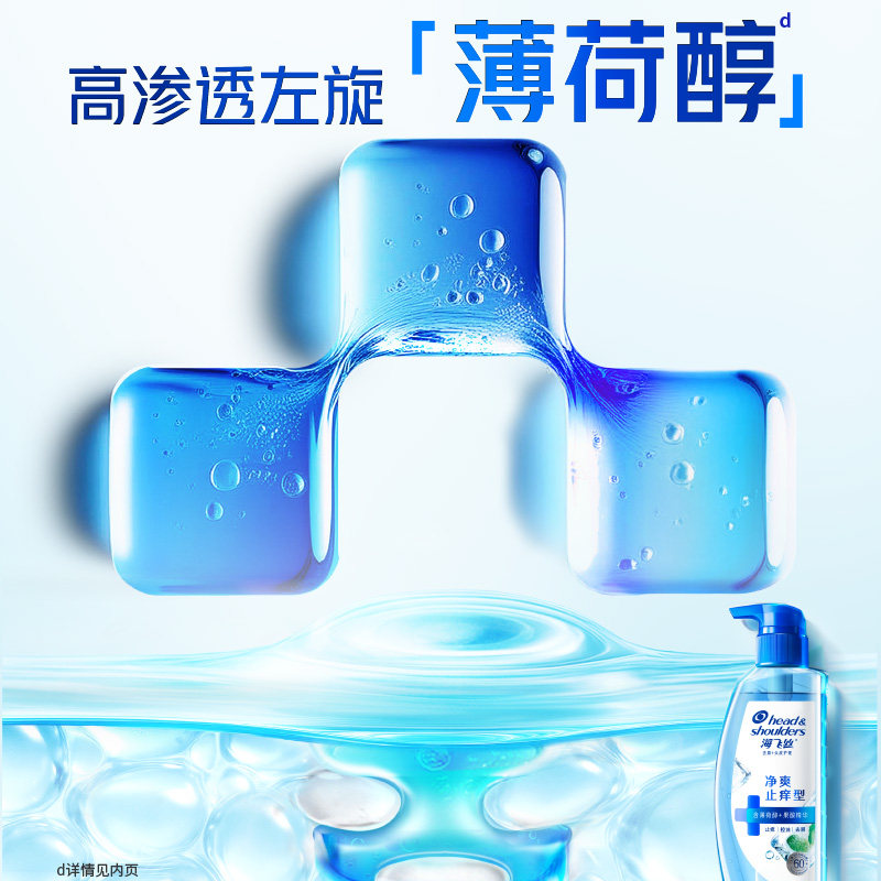 海飞丝净爽止痒去屑洗发水控油蓬松肌底瓶洗头膏露官方男女任选