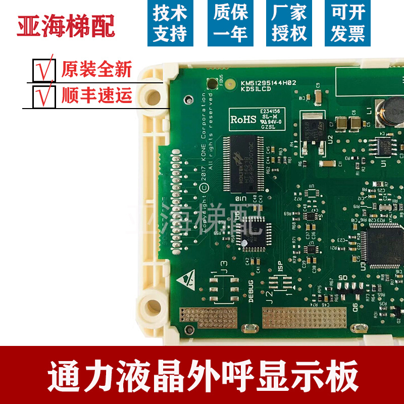 通力电梯液晶显示屏KM51295143G11G21外呼显示板KM51295144H02H04 - 图2