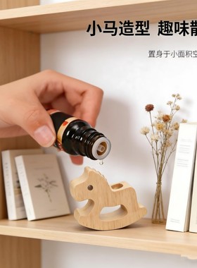 小马扩香木香薰摆件卡通造型趣味扩香手作礼物木质香薰摆件扩香器