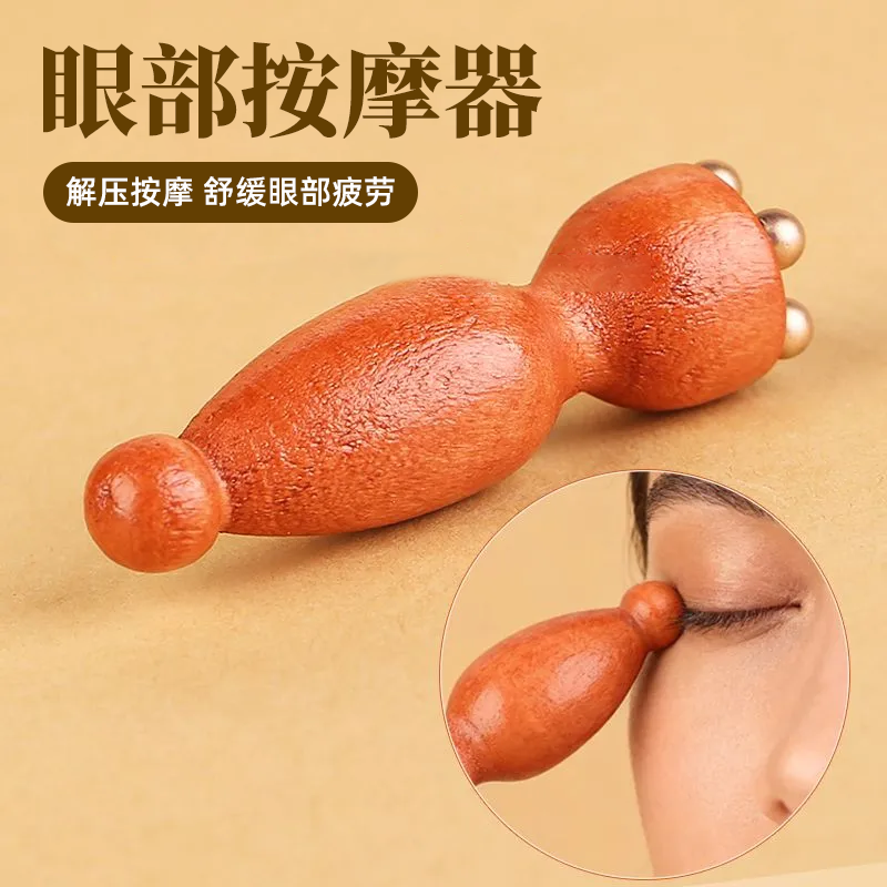 榉木眼部按摩穴位棒小巧便携眼周紧致眼袋减轻按摩器点穴按摩工具,淘宝优惠券,粉丝福利购,淘宝优惠卷
