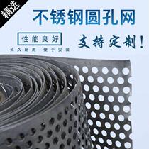 Galvanized punching hole mesh plate punching plate circular hole mesh balcony anti-theft window base plate filter mesh crusher screen