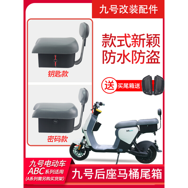 适用九9号电动车坐垫尾箱B30c/B35B40/B65/B80B90B110p座垫后备箱 - 图1