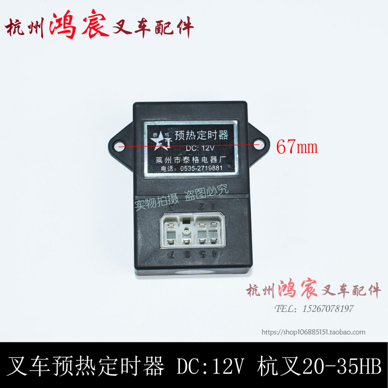 叉车预热定时器 正时器 DC 12V 杭州 20HB 30HB 35HB A30 - 图2