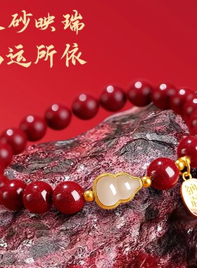 高纯度朱砂手串女正品官方旗舰店和田玉葫芦手链本命年送妈妈礼物