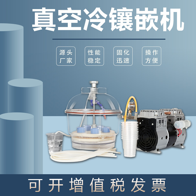 相金多工位真空冷镶嵌机CXQ-2500固化迅速真空度-0.08MPA-图0