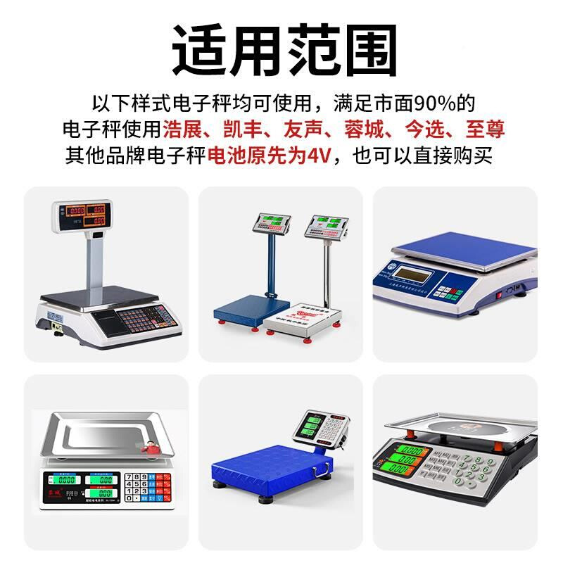 电秤池通用4v4a电h电子称子蓄池台秤专用配件家用6v商电用锂PYJ电-图1