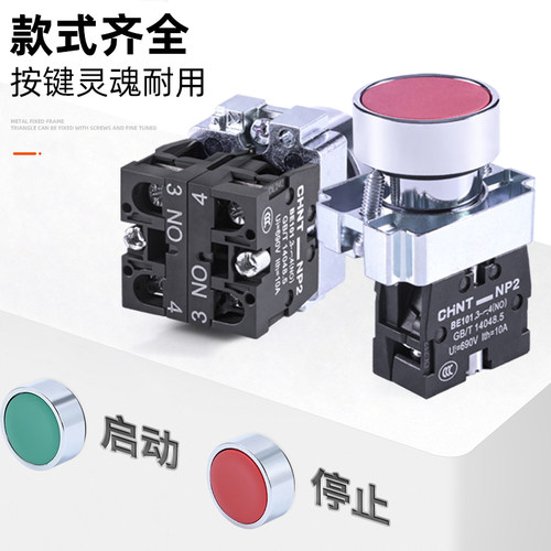 正泰按钮开关NP2-BA31旋钮XB2-BD21平头BE带灯启动平钮急停BS542 - 图0