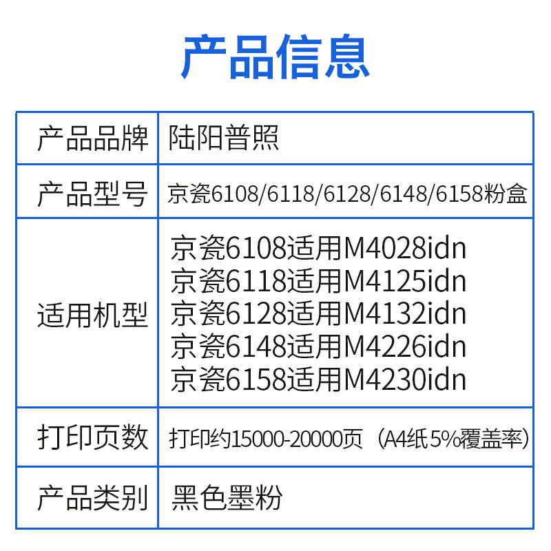 陆阳适用京瓷TK6108粉盒M4028 M4125 mr4132 M4226 m4230idn墨粉 - 图2