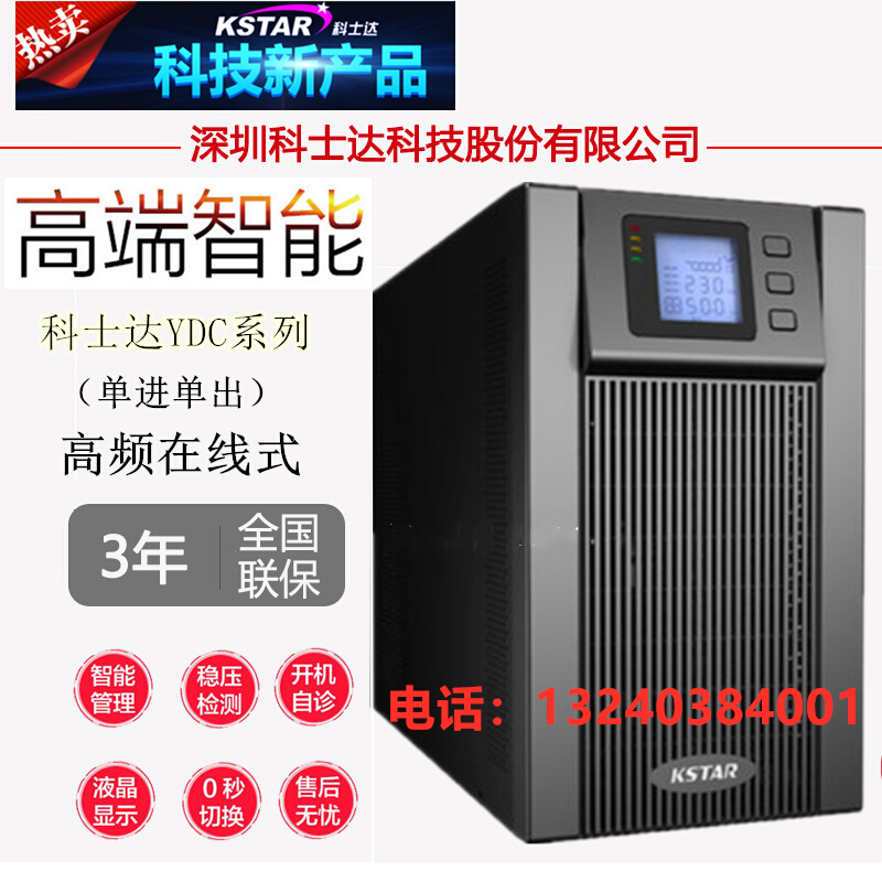 科士达UPS不间断电源YDC9106S 6KVA/4800W电脑服务器稳压防雷机房 - 图1