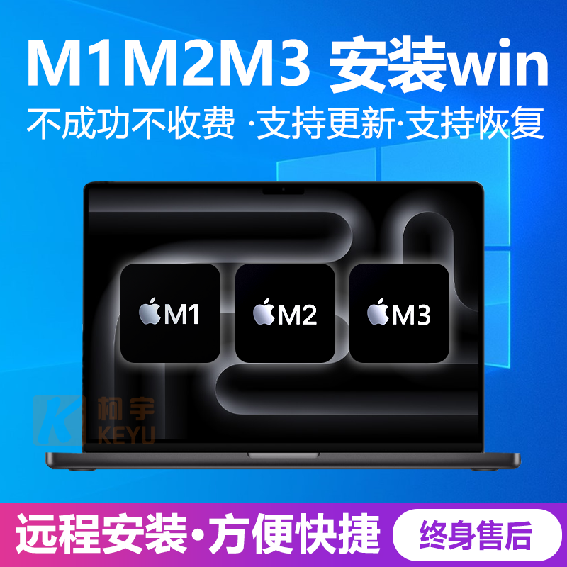 Mac双系统安装苹果m1m2m3pro安装正版Windows10升级win11重装imac - 图0