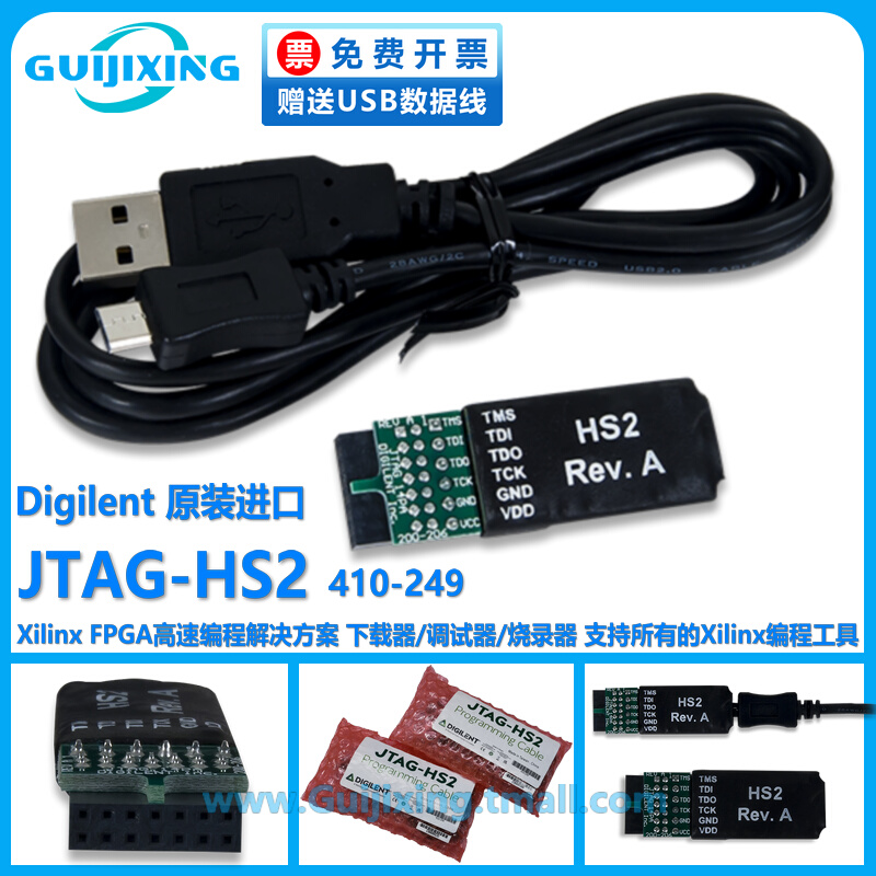 Digilent JTAG HS2 FPGA下载调试烧录 高速编程器 410-249 Xilinx - 图1