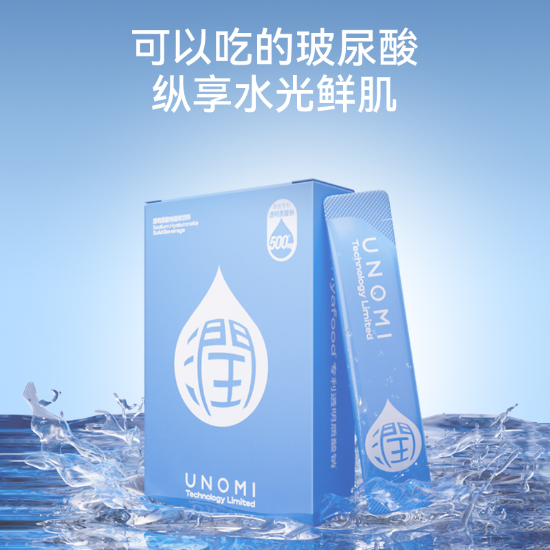 【入会尝鲜】UNOMI水光饮高含量透明质酸钠口服玻尿酸固体饮
