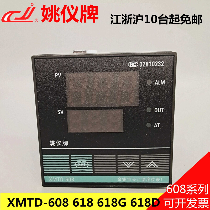 余姚长江温控仪XMTA MTE XMTXFXMTG XMD-6T08G618D T温控器 - 图1