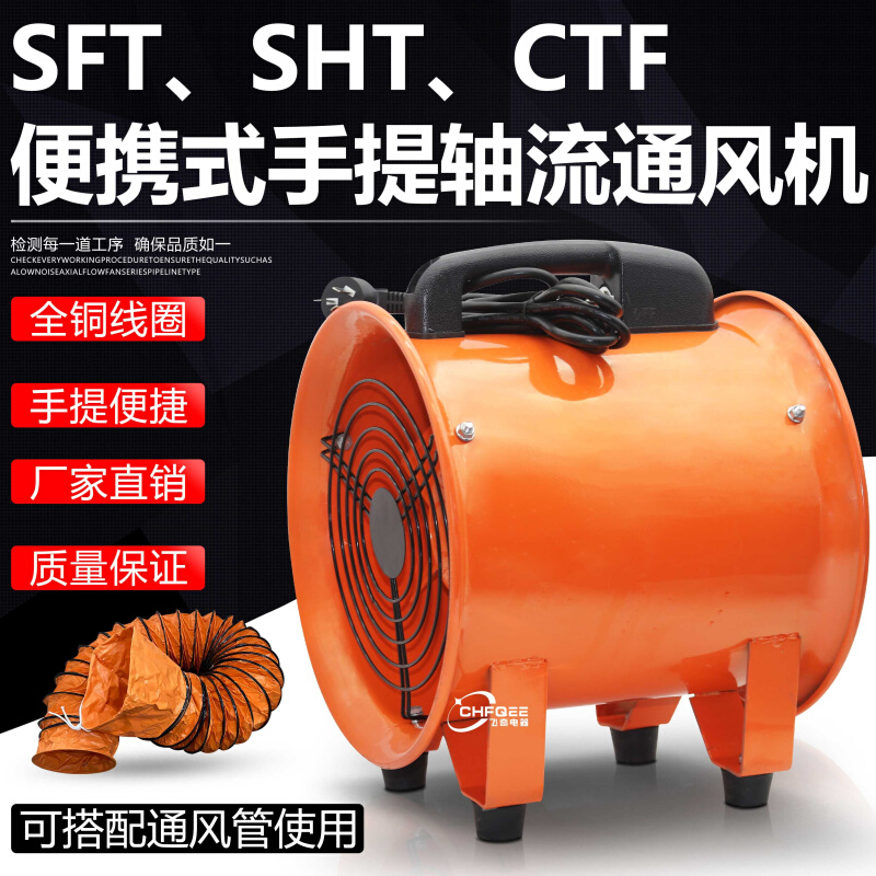 便携移动式SHT CTF SFT-300mm220V380V110V36V手提通风抽风机12寸-图2