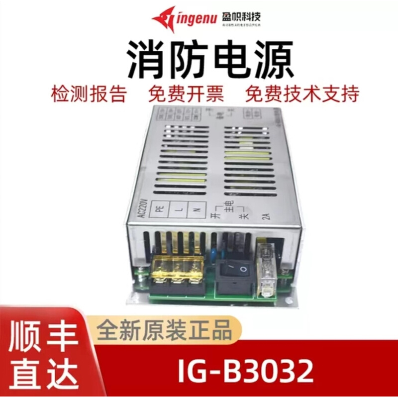 盈帜消防电源IG-B3032 5V5V12V24V法安通久远尼特等全新-图0