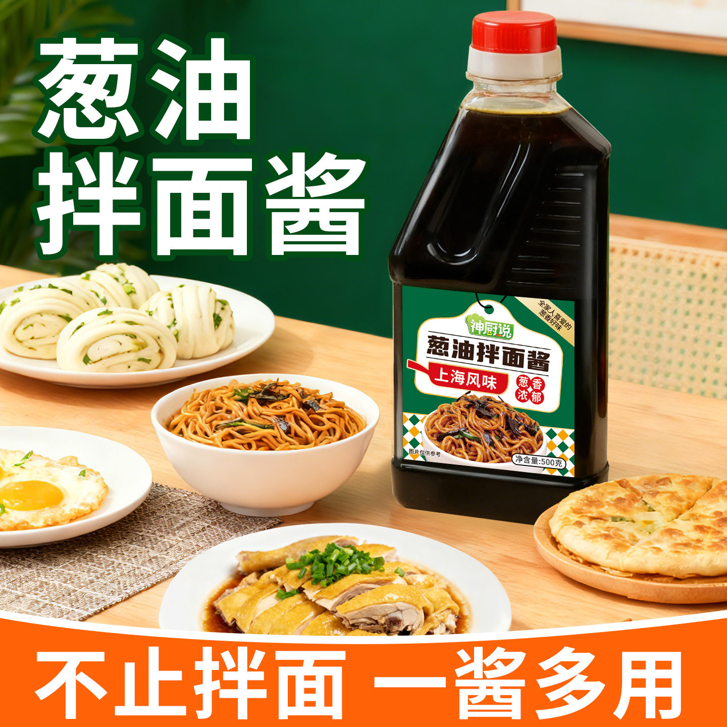 神厨说葱油拌面酱瓶装500g上海风味拌饭拌粉荞麦面葱油酱下饭酱,淘宝优惠券,粉丝福利购,淘宝优惠卷