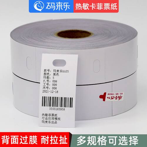 空白热敏裁床标打菲纸水洗唛裁床打菲纸热敏纸卷装合格证打印卡纸30 40 50 80mm单服装吊牌手撕热敏菲票纸 - 图2