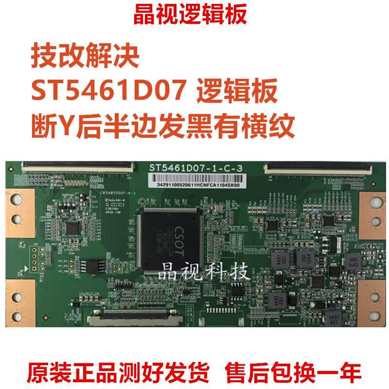 全新升级彻底解决原装4K华星光电 ST5461D07-1-C-3断Y发黑网粗-图3