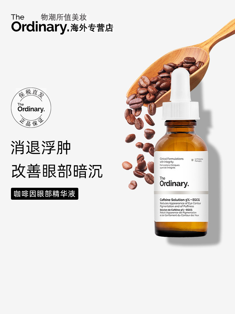  物潮所值美妆海外眼霜