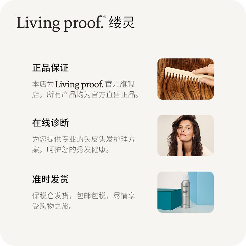 Living proof 缕灵丰盈蓬松控油护发素236ml去油蓬松无硅油护发素 - 图2