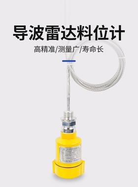 导波雷达液位计杆式缆式测量料位雷达测量仓储仪河道灰粉水泥设备
