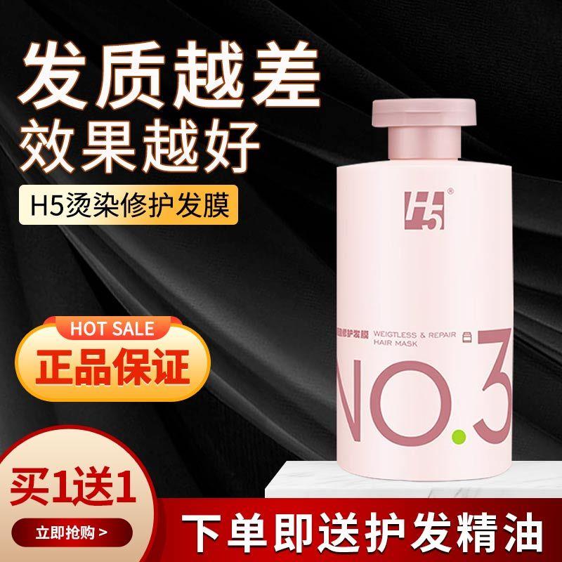 H5膜轻盈修护柔精油护毛发素女顺顺发滑染烫991修复干枯补水改善-图2