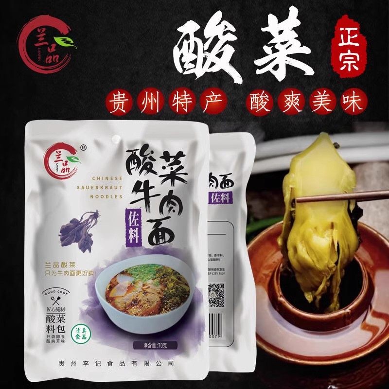 清真酸菜 兰品酸菜整箱包邮 兰州牛肉拉面专用佐料酸菜鱼即食批发,淘宝优惠券,粉丝福利购,淘宝优惠卷