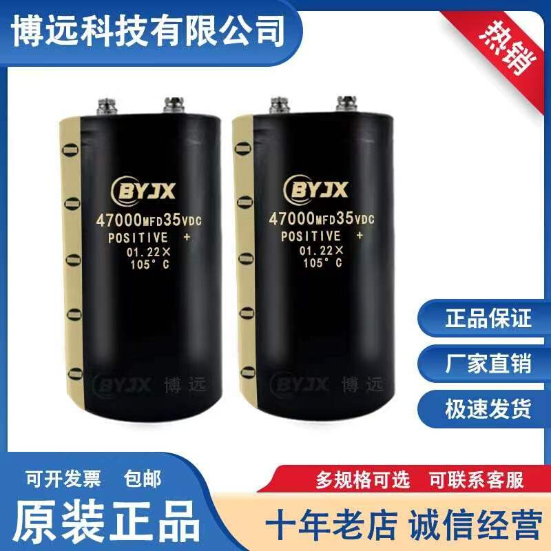 全新博远 BYJX 35V47000UF滤波音频储能电容螺丝47000MFDQ35VDC - 图0