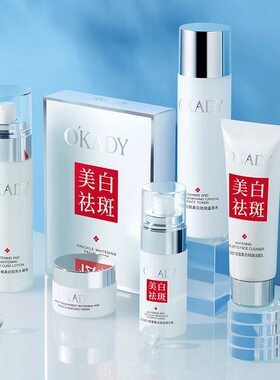 护肤品套装补水提亮祛斑水光套盒