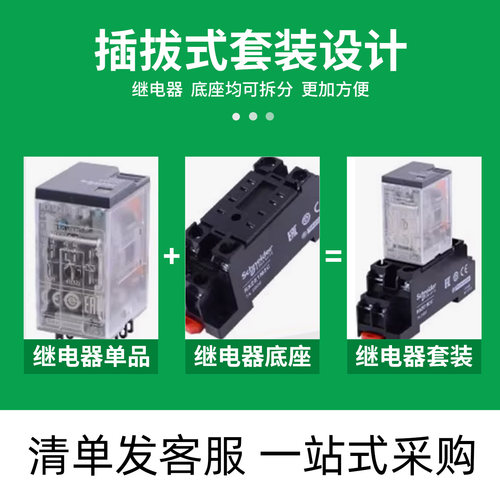 施耐德小型中间继电器24V/220V交直流RXM2LB2BD/8脚/14脚4AB2P7 - 图1